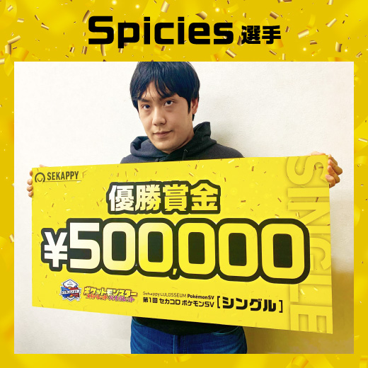 Spicies